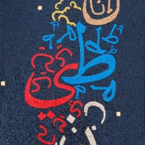 map of Palestine in mosaics